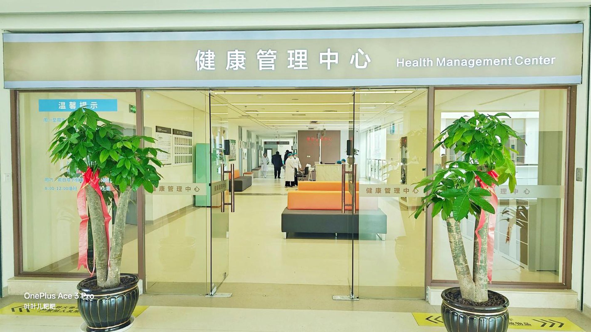 和合健康管理